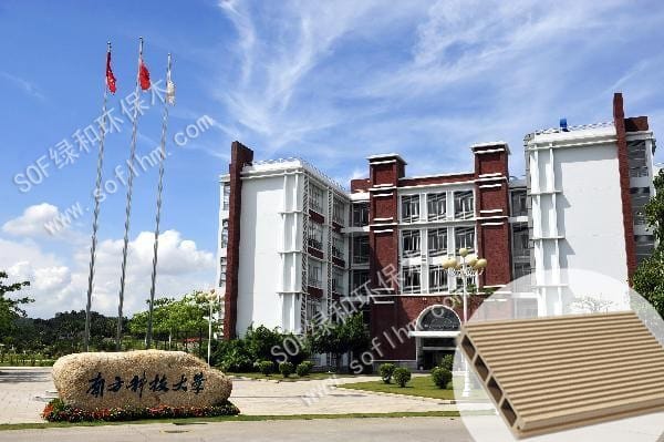 绿和塑木地板中标深圳南方科技大学
